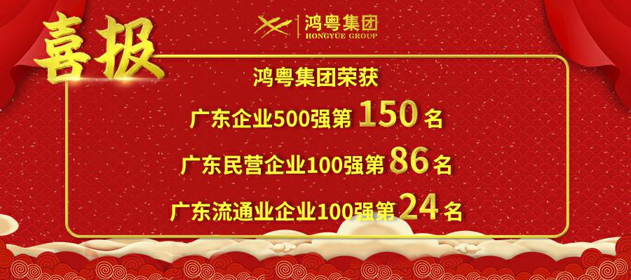 开门红丨华体会hth·(体育)(中国)官方网站荣登广东企业500强等三大榜单(图1)